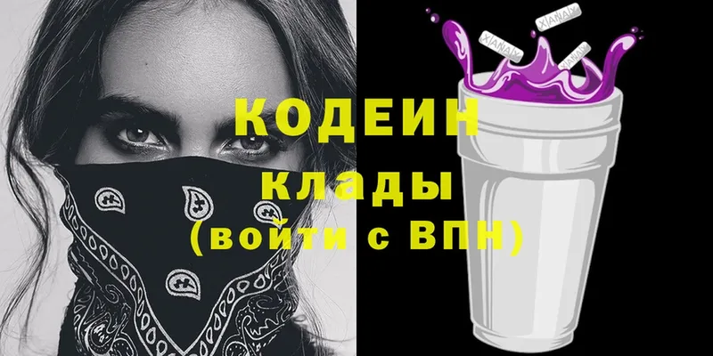 Кодеин напиток Lean (лин)  где продают   Дрезна 